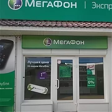 Мегафон старый оскол