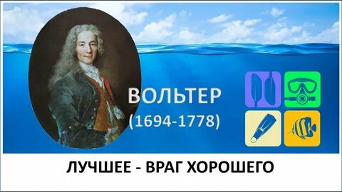 3 лучшее враг хорошего
