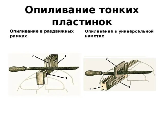 Что понимается под операцией опиливание. Опиливание металла слесарное дело презентация. станок для опиливания. опиливание это операция по. крестовое опиливание.