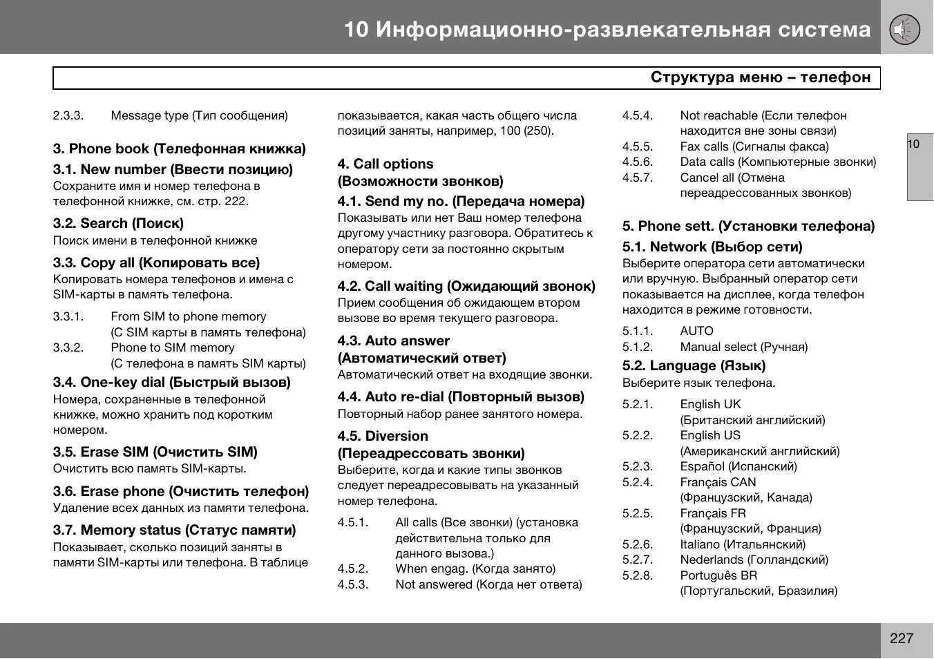 Информационно развлекательная система