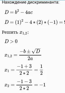Дискриминант 2x 3