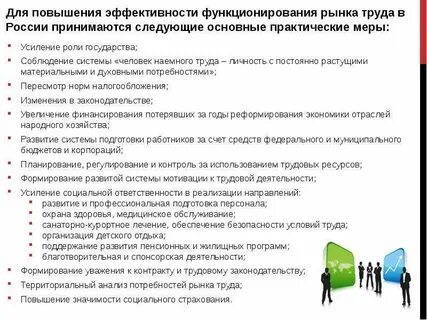 Программа развития рынка труда