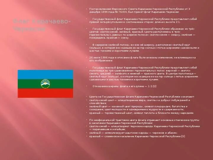 Флаг черкесска. Карачаево-Черкесская Республика флаг и герб. Республика Карачаево-Черкессия флаг. Флаг КЧР. Государственный язык Карачаево-Черкесской Республики.