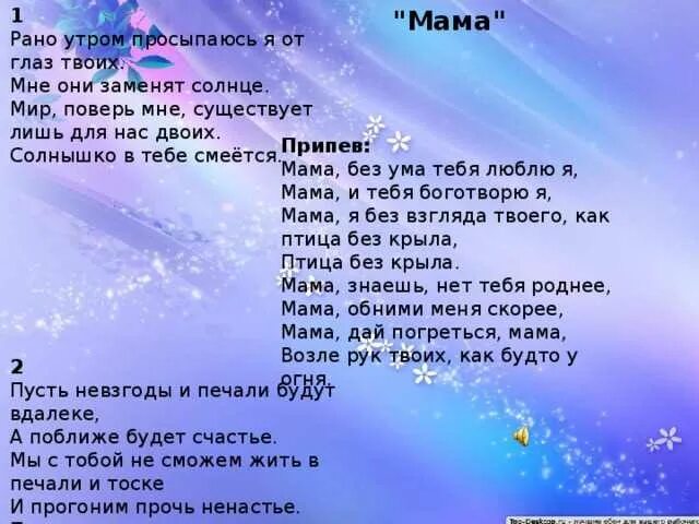 Песня ума мама