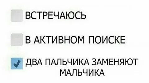 Семейное положение виды
