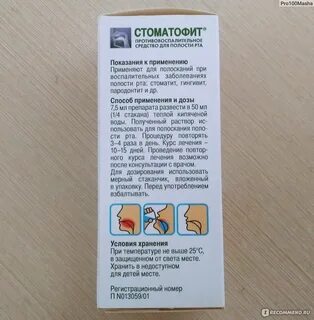 Стоматофит а экстракт инструкция