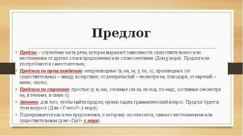 Вслед это предлог. Предлог это служебная часть. Предлог это служебная часть речи. Служебные части речи предлог выражает: а)зависимость. Предлог это самостоятельная часть речи.