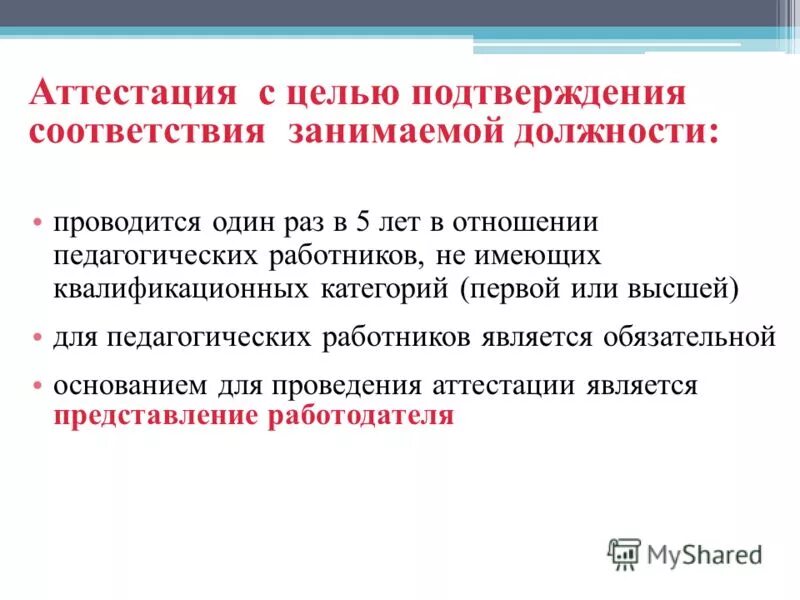 Приложение к экспертному заключению. Аттестация на первую категорию приложение. Аттестация на первую категорию. Аттестация педагогических работников спб. Аттестация на квалификационную категорию.