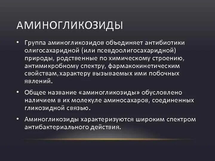 Аминогликозиды это. Антибиотик из группы аминогликозидов 3 поколения. Аминогликозиды антибиотики. Аминогликозиды антибиотики названия. Антибиотики в офтальмологии.