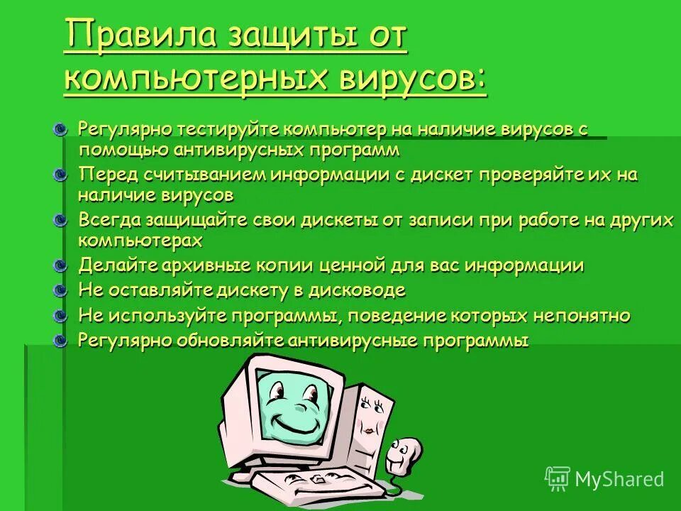 Сообщение на тему цифровая безопасность. Вирус на компьютере. Правила защиты от компьютерных вирусов. Как защититься от компьютерных вирусов. Памятка защита от компьютерных вирусов.