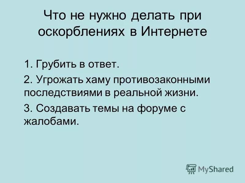 Простейшая угроза ответы