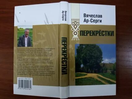Перекресток книга слушать