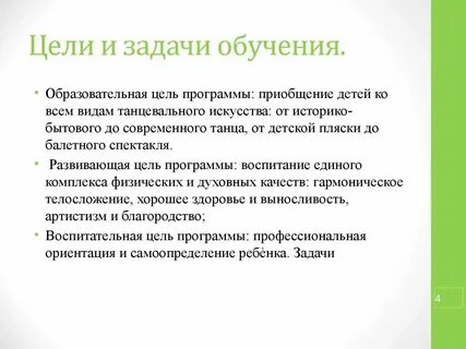 Цели и задач подготовки студента