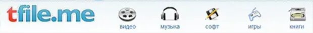 T file me. Тфайл. Tfile.me зеркало. Tfile.me перейти на сайт. Tfile.me зеркало новый адрес 2020 настоящий сегодня.