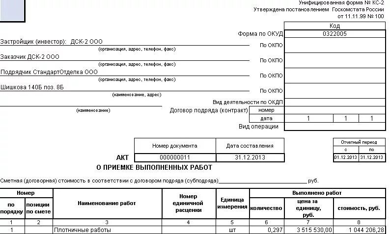 Система кс2. Форма КС-1 КС-2. Форма КС-2 И КС-3 что это такое. Типовая форма КС-2. Форма КС 1 КС 2 КС 3 что такое.