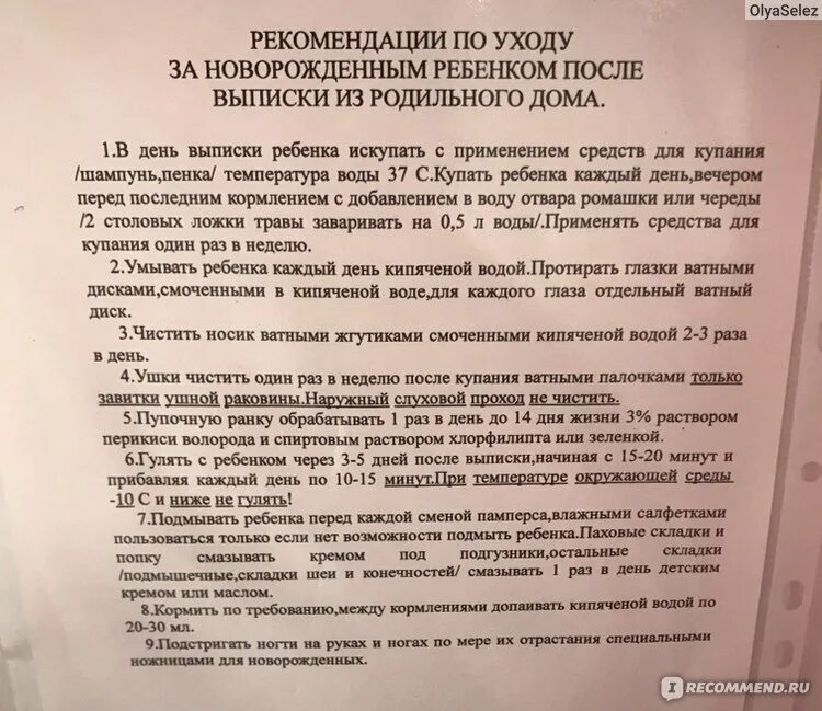 Какие документы дают при выписке. Рекомендации при выписке из роддома. Рекомендации женщине после выписки из роддома. Советы родильнице при выписке из роддома. Рекомендации матери по уходу за ребенком.