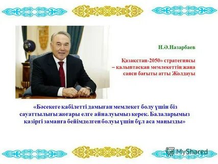 2050 стратегиясы
