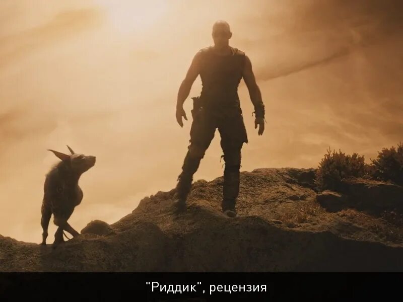 Риддик 4 дата выхода. Риддик 4 дата выхода