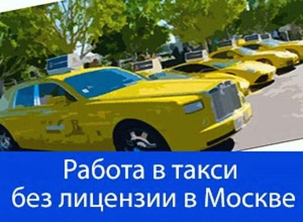 Водитель такси без лицензий