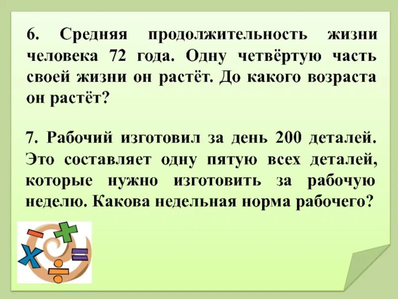 Vi средняя. Нахождение доли от числа 4 класс. Как найти долю от числа. Математический диктант про витамины. Одна четвёртая от 200.