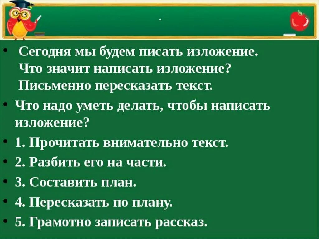 Обучающее сжатое изложение 6 класс конспект урока. Как писать изложение по русскому 3 класс. Как правильно писать изложение 6 класс по русскому языку. Как писать изложение 3 класс. Как писать изложение 5 класс.