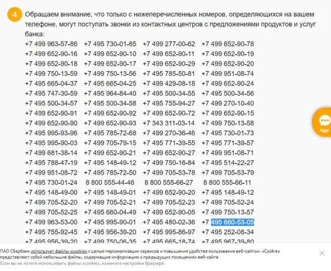 С каких цифр начинается украинский номер. Телефонные номера. Номера телефонов которые. Номера телефонов банков. Определить телефонный номер звонившего.