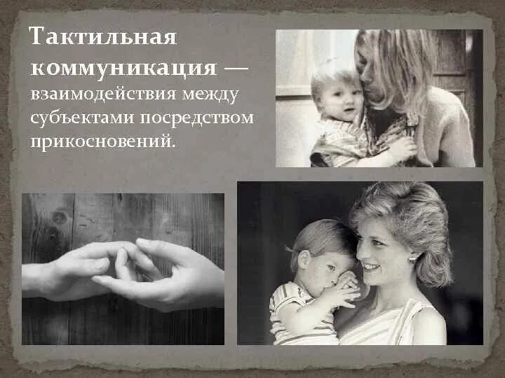 Тактильные взаимодействия. Тактильная коммуникация. тактильное общение. примеры тактильного взаимодействия. тактильное общение картинки.