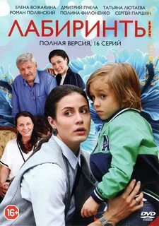 Лабиринты 2018