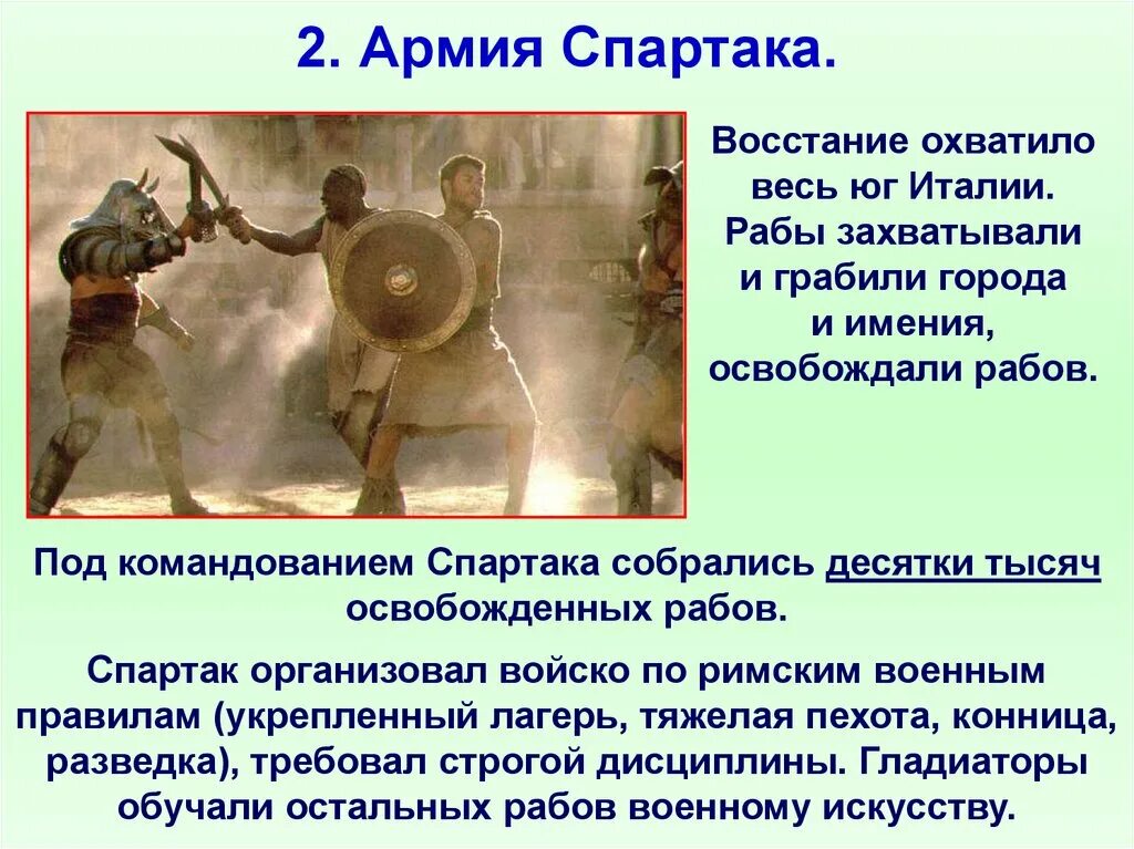 Качества спартака восстание. Восстание Спартака в древнем Риме. Восстание Спартака казнь восставших рабов. Восстание Спартака 73 71 гг до н. э).