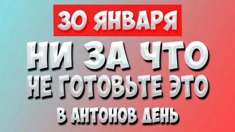 Делать 30