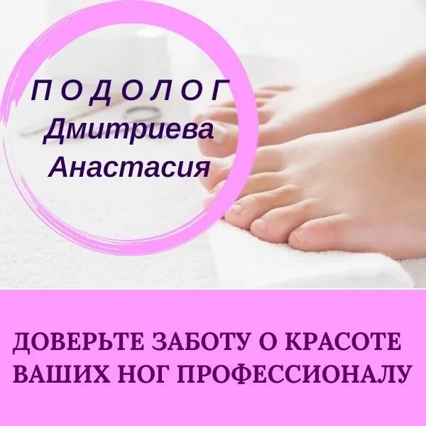 Подологический педикюр. Подолог вологда. Здоровая стопа. Подолог вологда. Подология медицинский педикюр.
