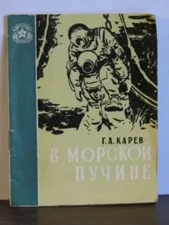 Что увидел паж в морской пучине
