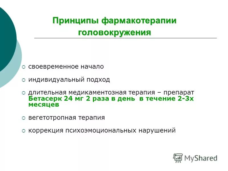 Головокружения в течении 2 лет. Головокружения в течении 2 лет