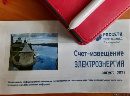Псковэнергосбыт псков