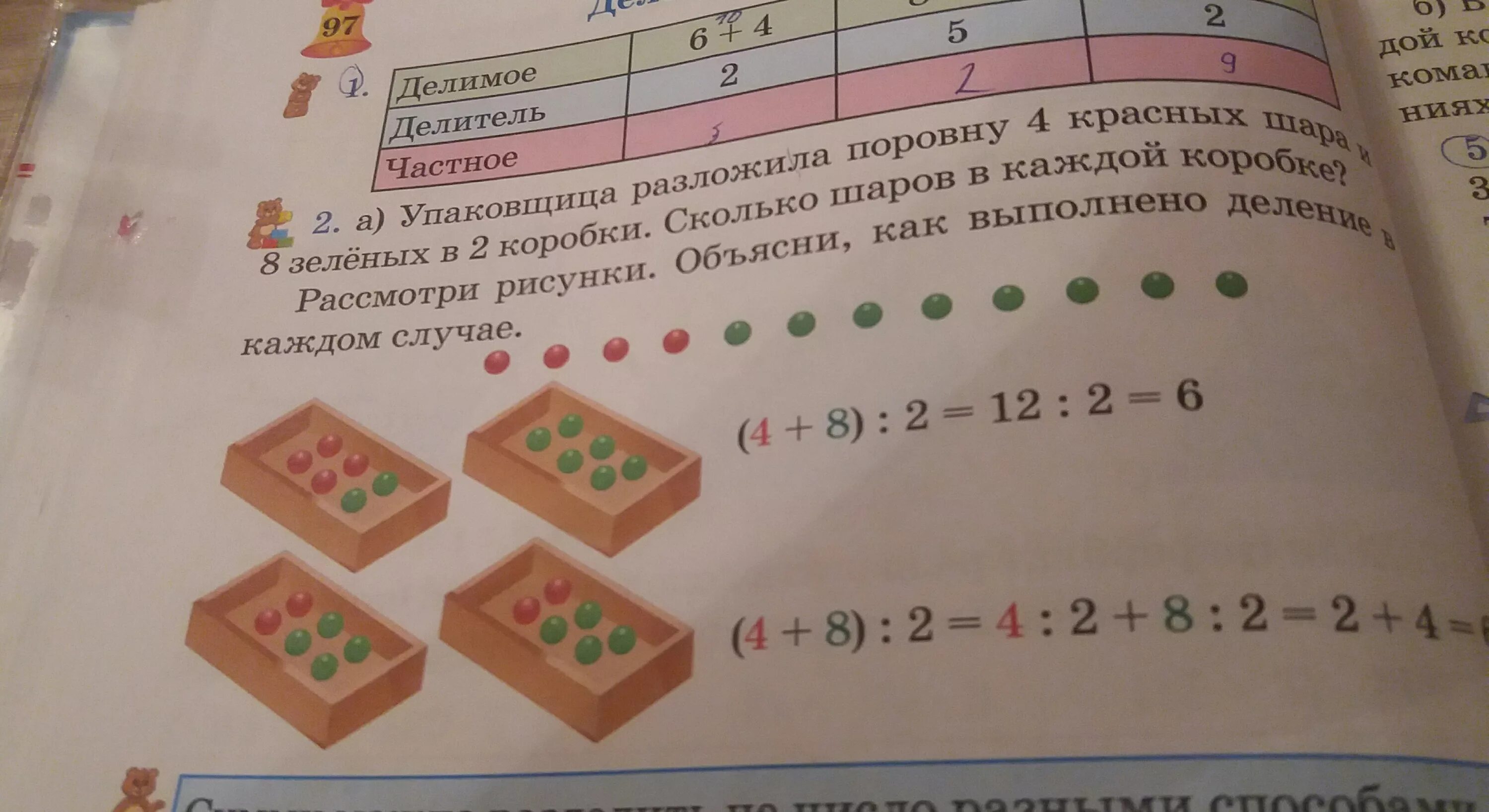 Шары и коробки задача. Шарики разложили в коробки. Разложил шары в 2 коробки. В коробке карандаша зеленый и красный и поровну. В коробке красных и синих.