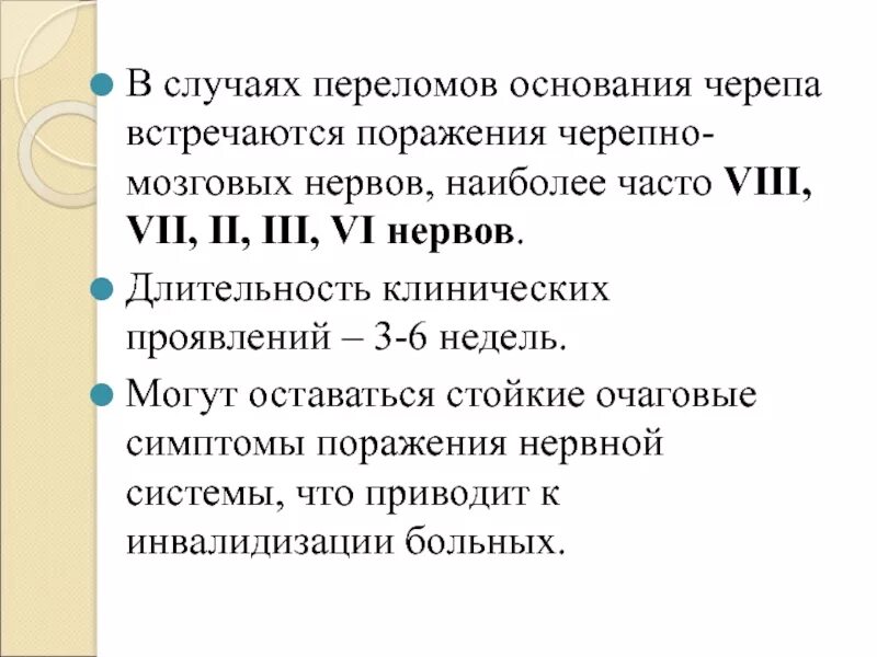 Симптомы поражения черепных нервов. Симптомы поражения VII И VIII пар черепных нервов. Симптомы поражения 8 пары черепно-мозговых нервов. Римские цифры на Черепные нервы.