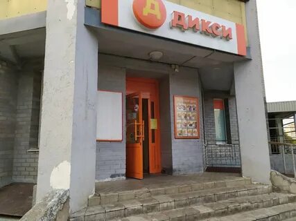 Дикси сергиев посад