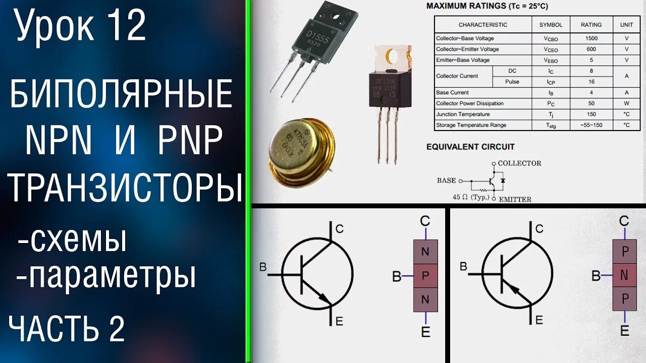 Самый мощный биполярный транзистор Файл:PowerTransistor 2N3055  Википедия