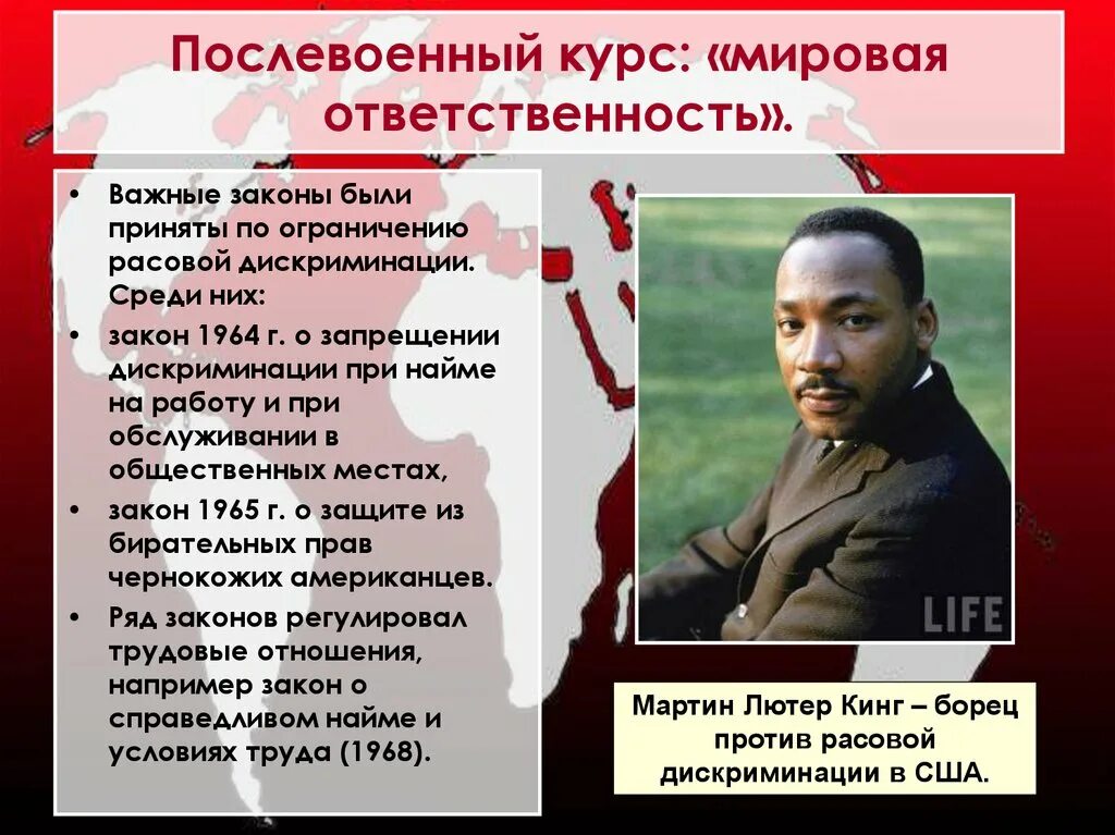 Движение расовой дискриминации в сша кратко. Послевоенный курс мировая ответственность. мировая ответственность сша это. послевоенный курс мировая ответственность сша. проблемы дискриминации в сша..