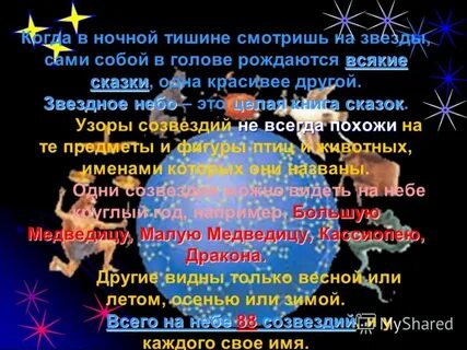 Я вижу звезды текст