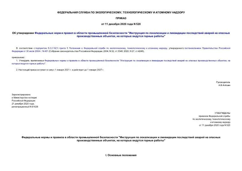 Во исполнение приказа или во исполнении приказа. Акт технической готовности электромонтажных. Возложить обязанности главного бухгалтера. Порядок розничной торговли лекарственными препаратами. Приказ о возложении обязанностей.