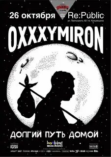 Oxxxymiron mixxxtape 1