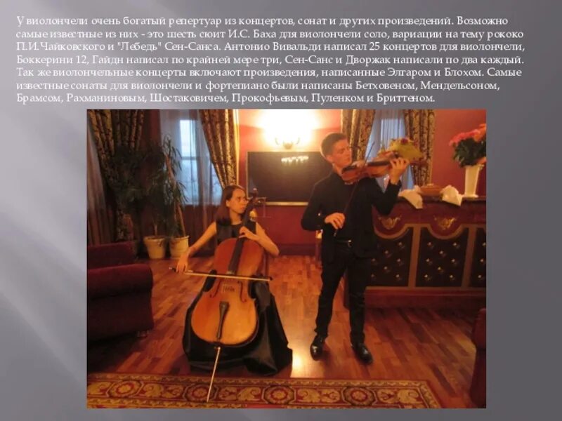 Чайковский вариации на тему рококо. Вариации на тему чайковского. Вариации на тему рококо для виолончели. Виолонч фото картинки. Вариации на тему рококо для виолончели.