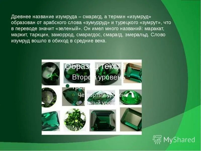 волшебный камень изумруд. изумруд камень доклад. какую страну называют изумрудной. какую страну называют изумрудной. какую страну называют мусорным ящиком европы.