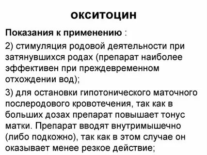 Препарат вызывающий роды