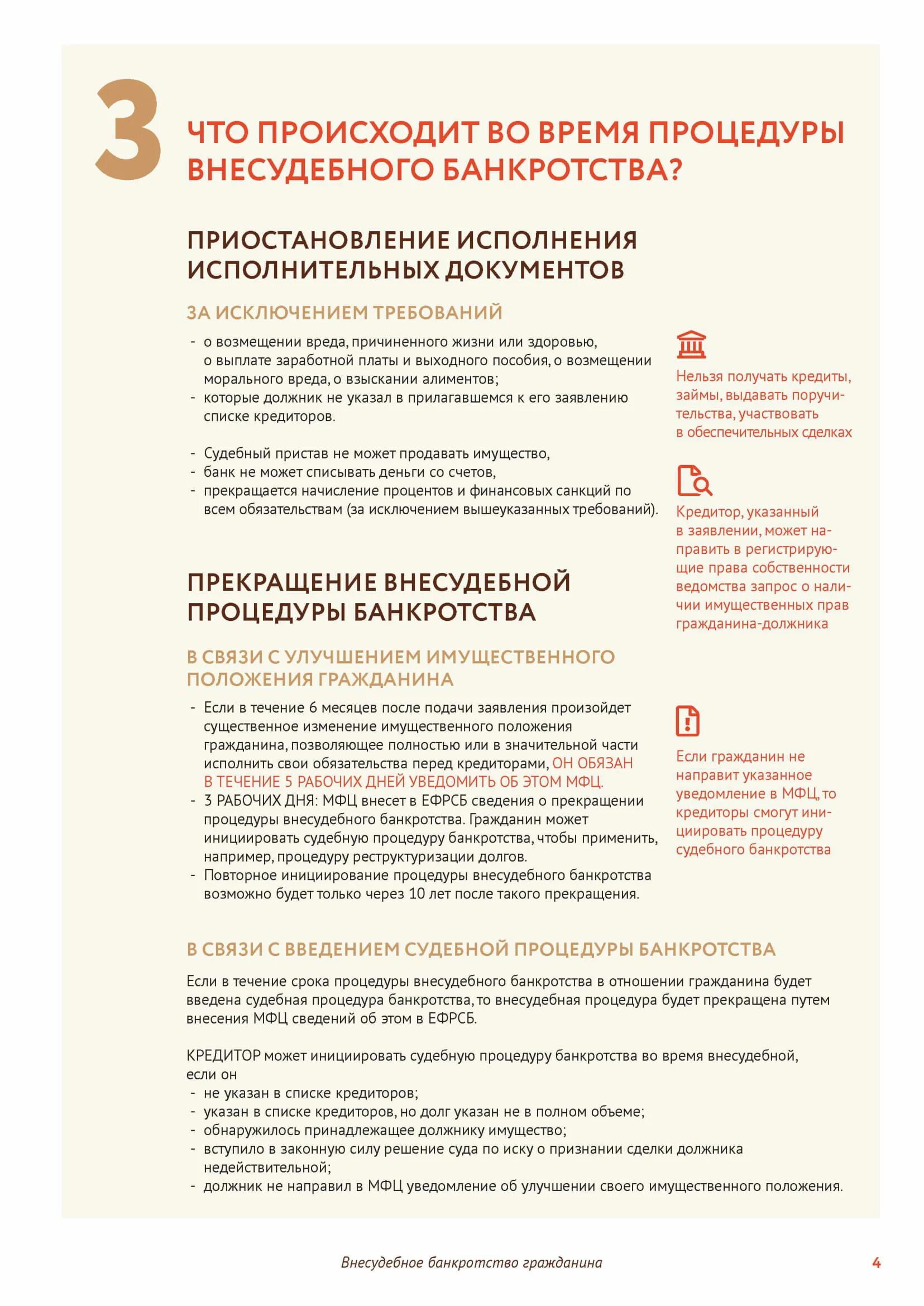 Как оформить банкротство физ лица. Банкротство физ лиц через мфц. внесудебное банкротство через мфц. процедура банкротства физического лица через мфц. внесудебное банкротство физических лиц через мфц.