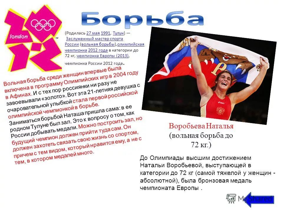 В программу летних олимпийских игр не включили. В программу летних олимпийских игр не включили. Дисциплины скелетона программа олимпийских соревнований. Спорт в канаде презентация. Олимпийские игры доклад.