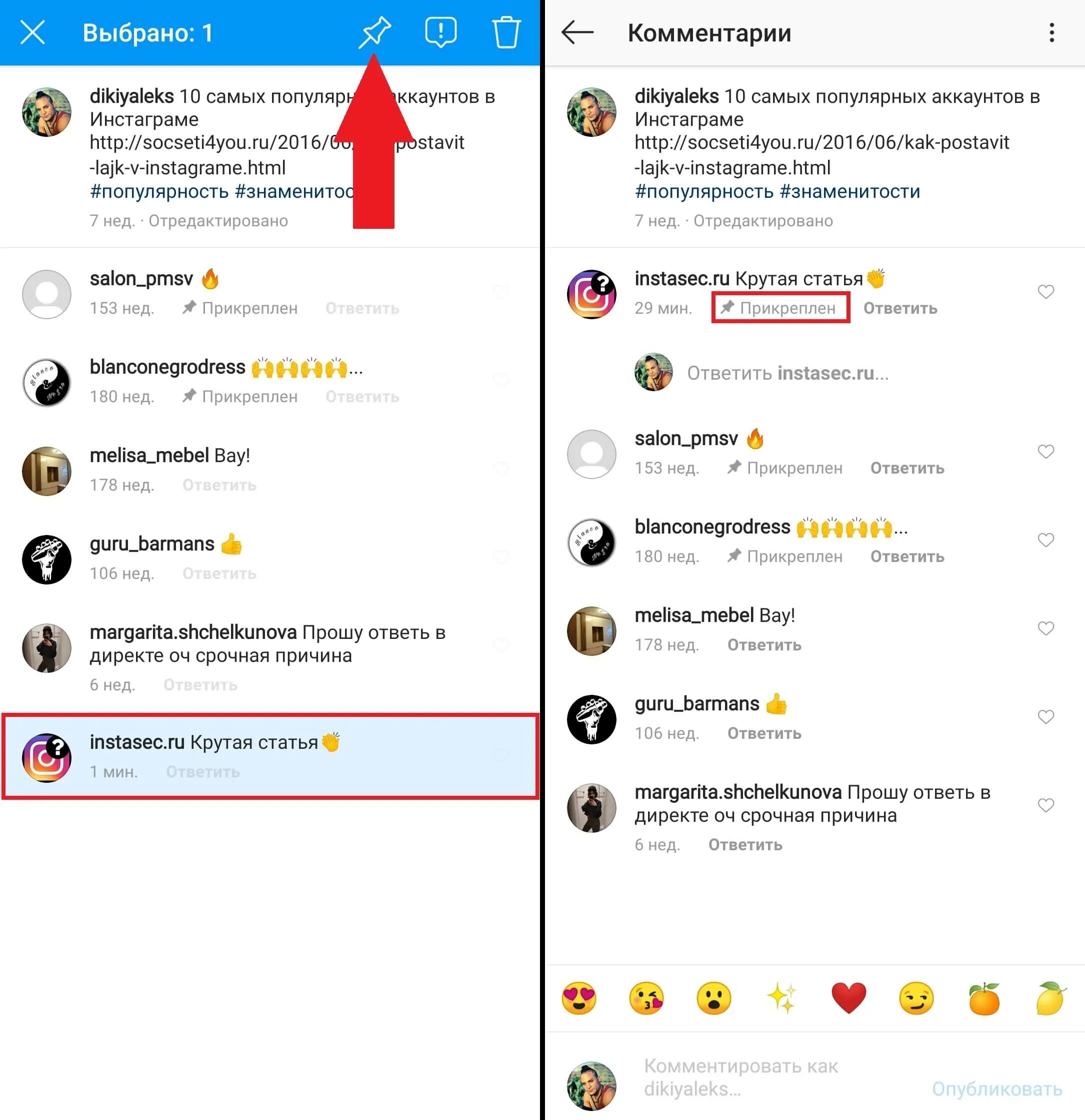 Значок комментарий в инстаграме. Как закрепить комментарий в инстаграме. Комментарий под постом в инстаграмме. Комментарии под постом. Почему не видны комментарии в инстаграме