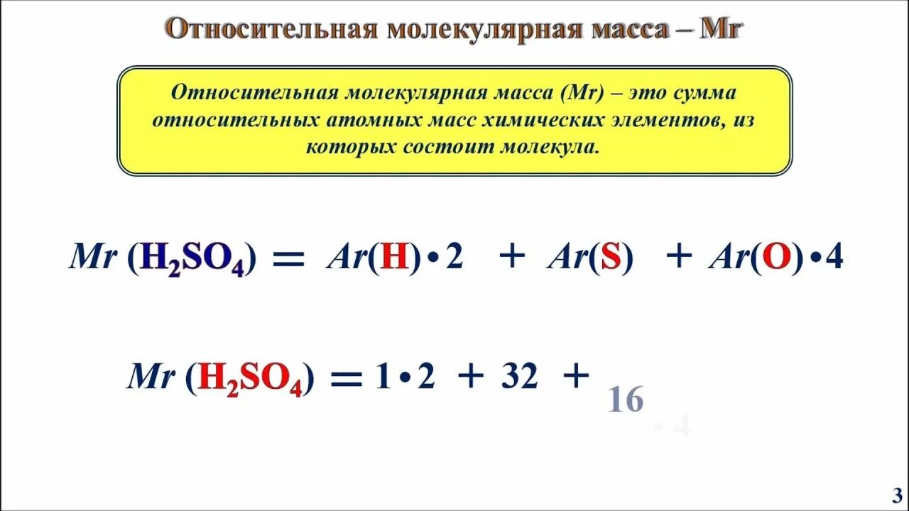 Молекулярная масса 17. Относительная атомная и молекулярная масса 8 класс. Относительная атомная масса со2. Относительная атомная масса и Относительная молекулярная масса. Атомная масса и молекулярная масса.