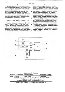 Задержка логических элементов